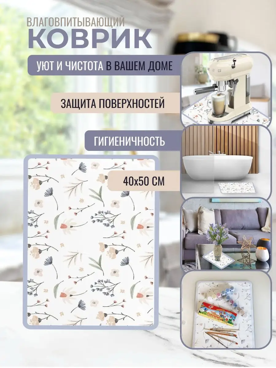 Коврик для посуды House off magic 160200474 купить в интернет-магазине  Wildberries