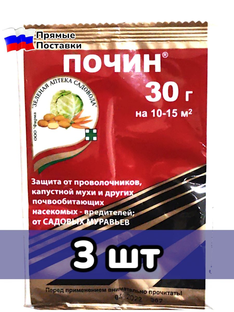 Почин инструкция по применению. Почин. Почин 30 г. Без почина. Почин как называется.