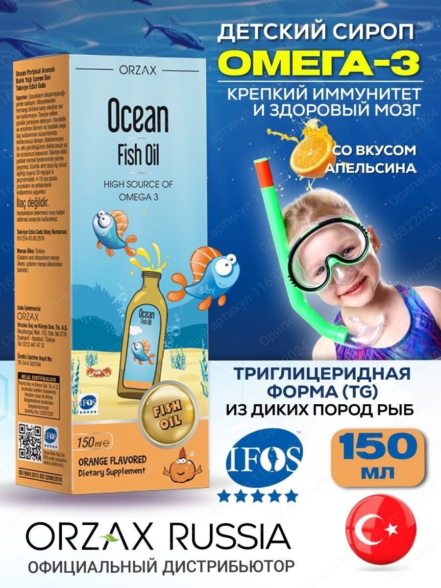 Orzax omega 3. Orzax Omega 3 детский. Orzax Omega детская. Омега для детей витамины. Омега орзакс сироп.