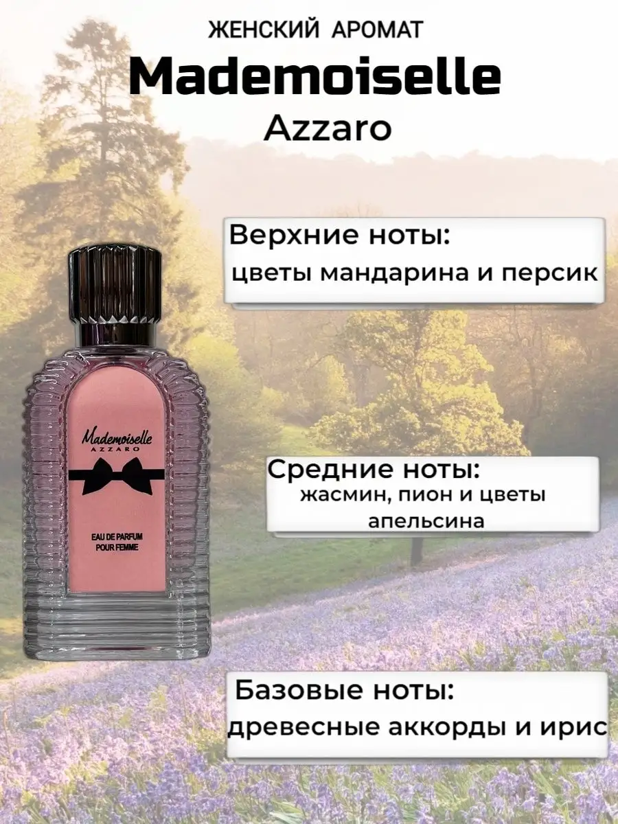 Perfume№1 Azzaro Mademoiselle 62 мл