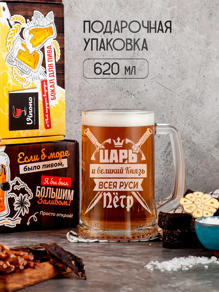 Кружка для пива подарочная Петр