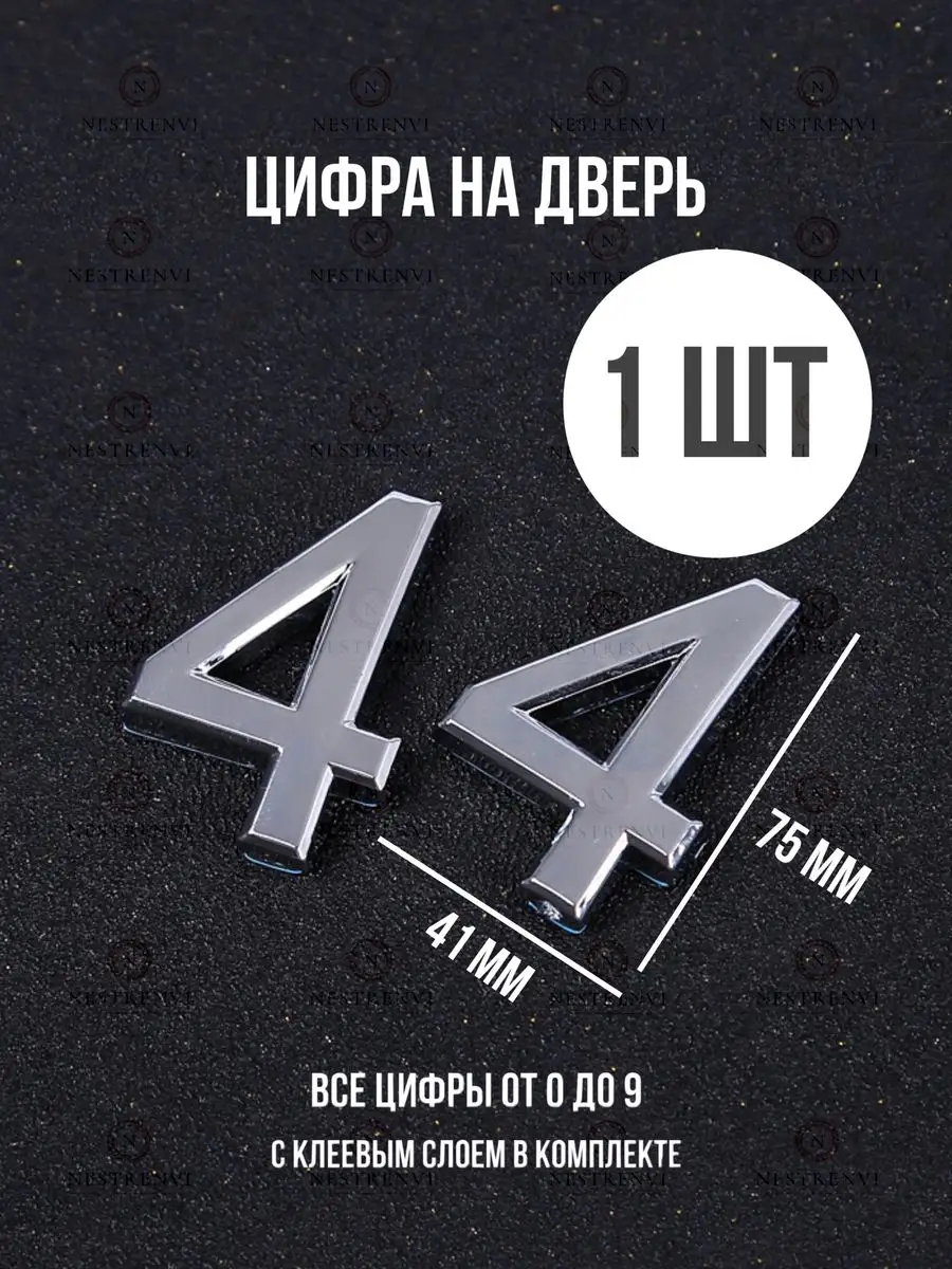 Номер на входную дверь...