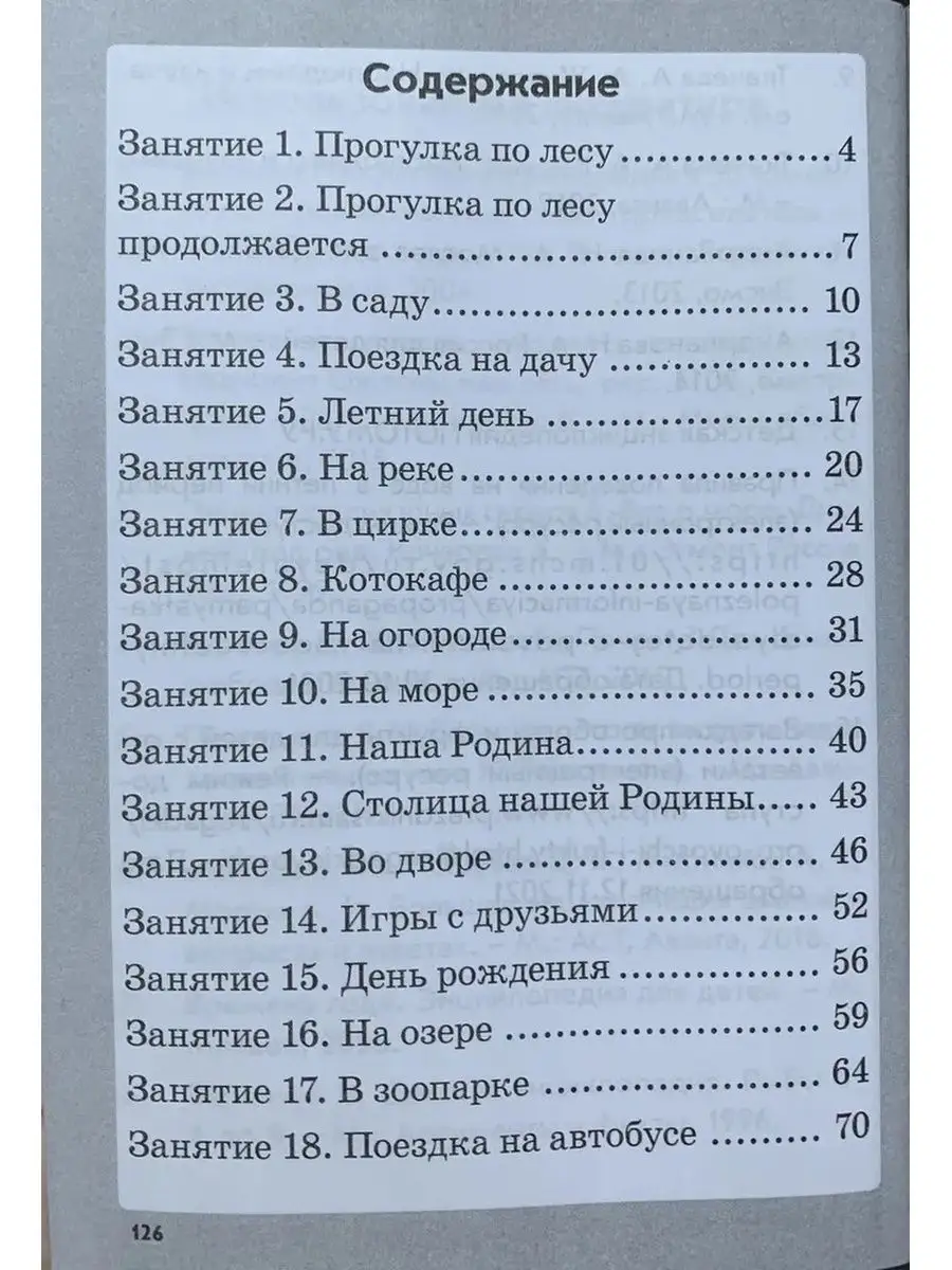 Работа на лето 1 класс Летние задания Немцова Е.А. М-Книга 160209312 купить  в интернет-магазине Wildberries