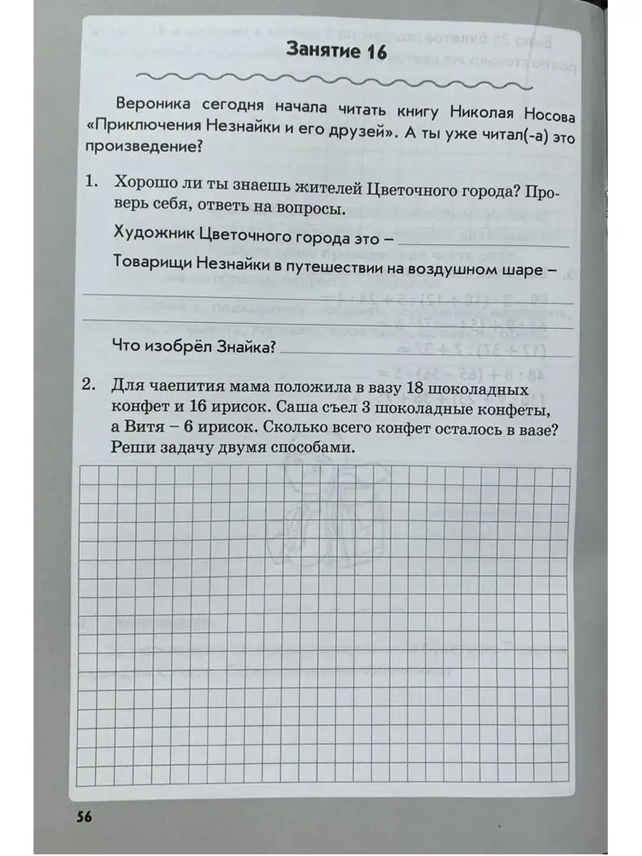 Работа на лето 3 класс Летние задания Немцова Е.А. М-Книга 160209473 купить  в интернет-магазине Wildberries