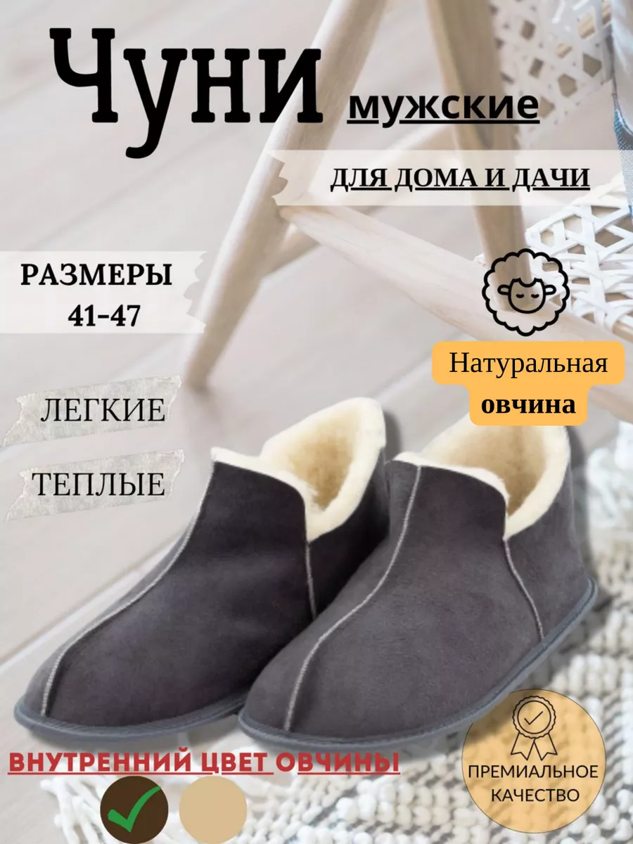 Тапочки домашние Чуни из темной овчины Sh-s slippers 160209515 купить за 1  626 ₽ в интернет-магазине Wildberries