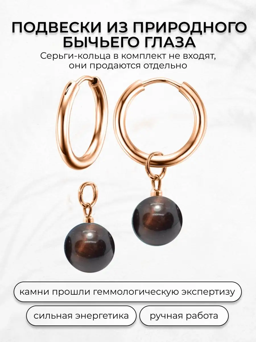 Подвески на серьги кольца из натурального бычьего глаза Fabio Ross  Collection 160209595 купить за 319 ₽ в интернет-магазине Wildberries