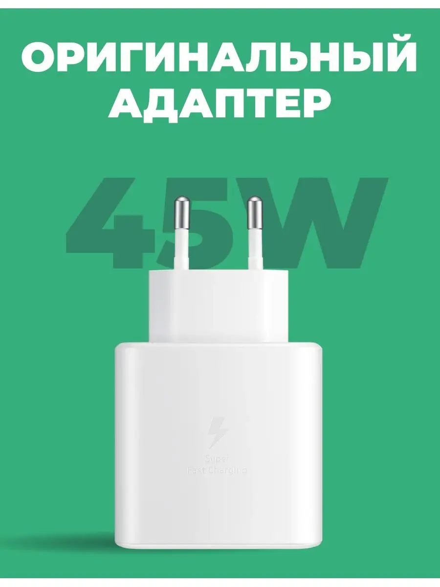 Адаптер 45W для мобильного телефона Type-c Samsуng 160209746 купить за 991  ₽ в интернет-магазине Wildberries