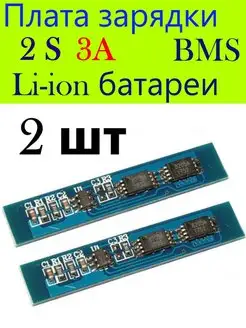 Зарядка Li-ion батареи 2S 3A BMS PCM asy 160210118 купить за 188 ₽ в интернет-магазине Wildberries