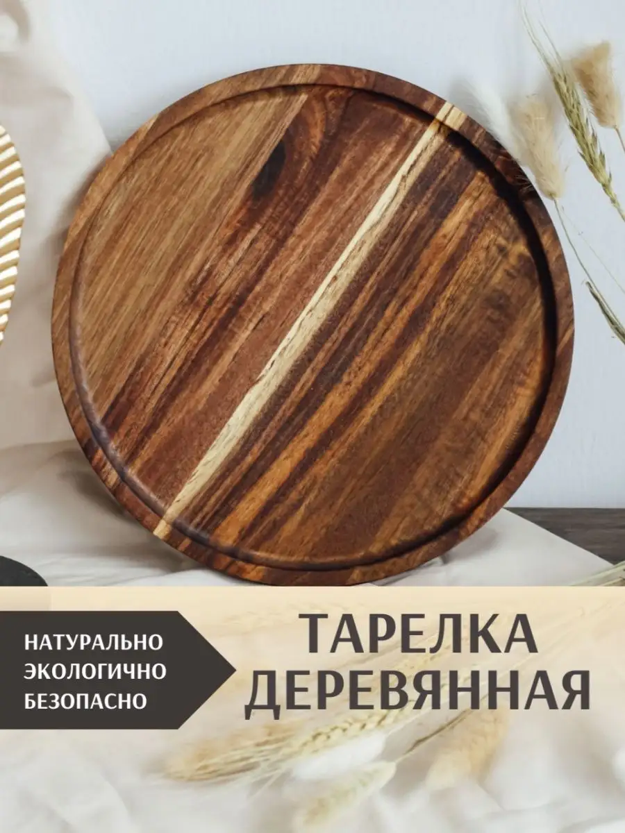 Деревянная тарелка для фруктов (шелковица)