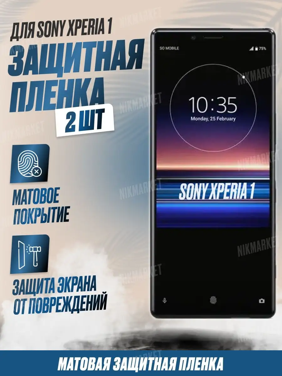 Защитная плёнка для Sony Xperia 1 Матовая 2шт NikMarket 160210290 купить за  323 ₽ в интернет-магазине Wildberries