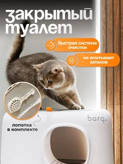 Лоток для кошек с бортом и совком кошачий туалет BARQ 160211882 купить за 3 698 ₽ в интернет-магазине Wildberries