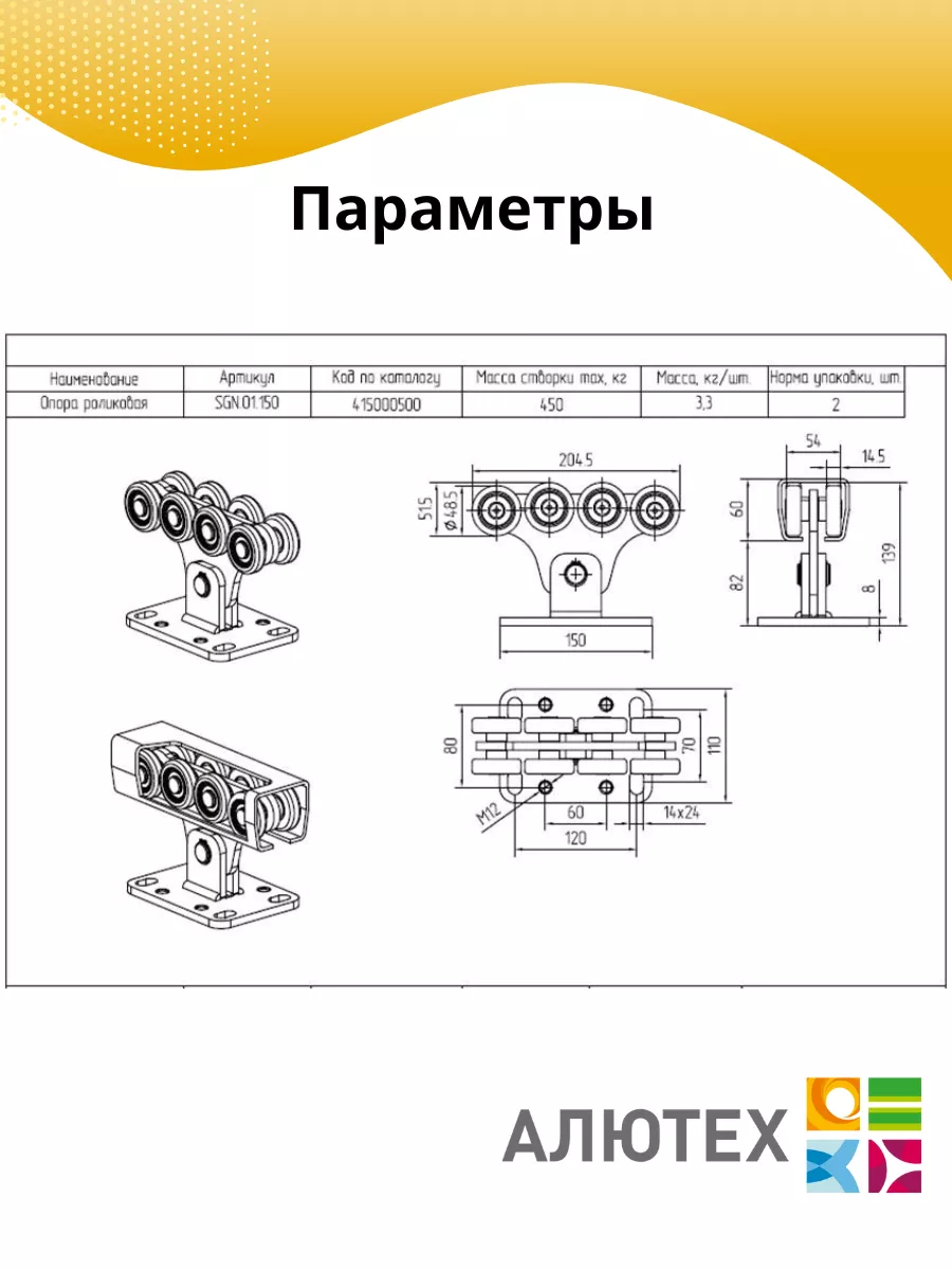 Роликовые опоры для откатных ворот