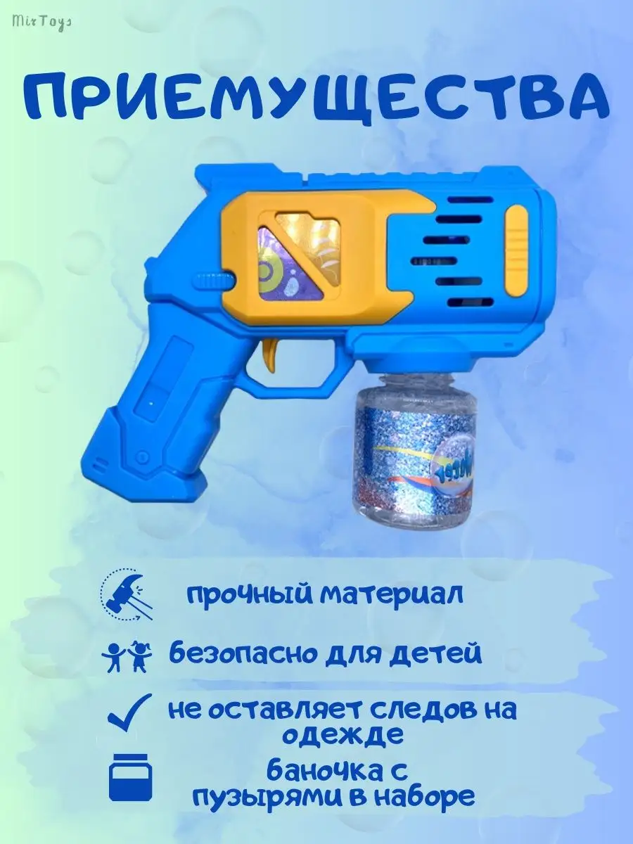 Мыльные пузыри пистолет животные летние игры MirToys 160213890 купить в  интернет-магазине Wildberries