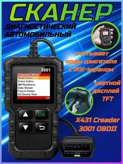 Автосканер диагностический X431 Creader 3001 OBDII ОПМИР 160214679 купить за 2 172 ₽ в интернет-магазине Wildberries