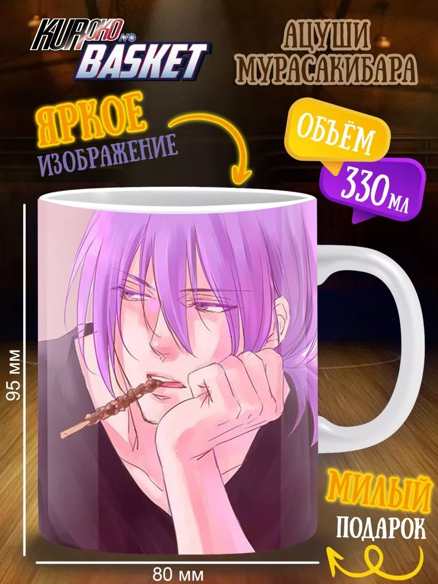 Кружка Баскетбол Куроко. Kuroko no Basuke. Аниме ANIME-BOX 160215768 купить  за 335 ₽ в интернет-магазине Wildberries