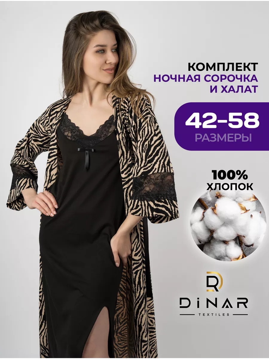 Сорочка ночная и халат комплект DINAR TEXTILE 160216959 купить за 1 802 ₽ в  интернет-магазине Wildberries