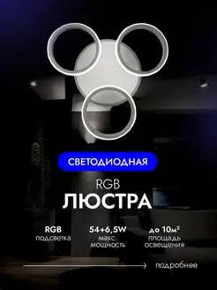 Потолочная люстра светодиодная RGB Reluce 160217012 купить за 1 645 ₽ в интернет-магазине Wildberries