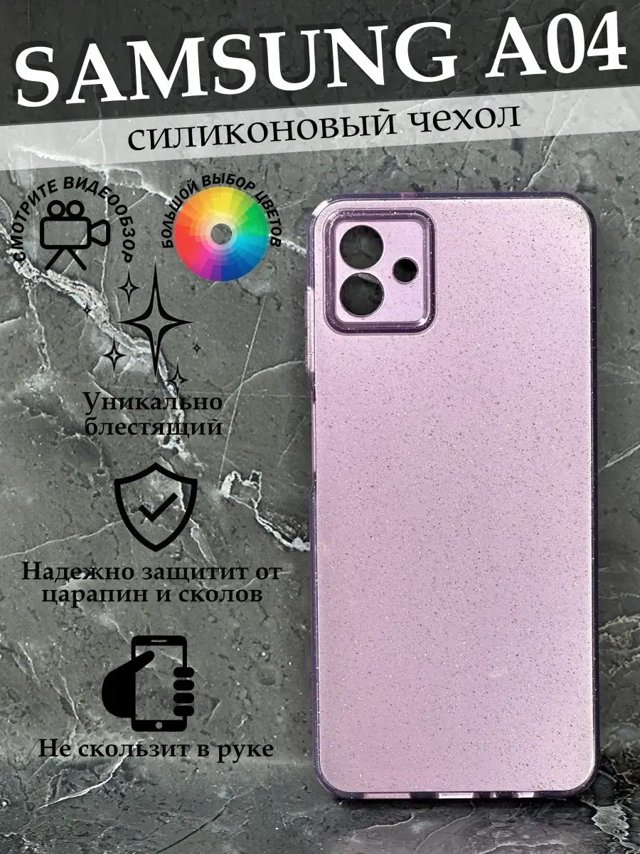 Чехол на Samsung Galaxy A04 Самсунг Галакси А04 силиконовый Case to Case  160217122 купить в интернет-магазине Wildberries