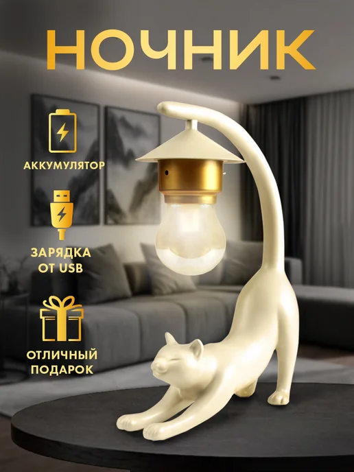 Атмосферия Ночник котик светильник, вариант