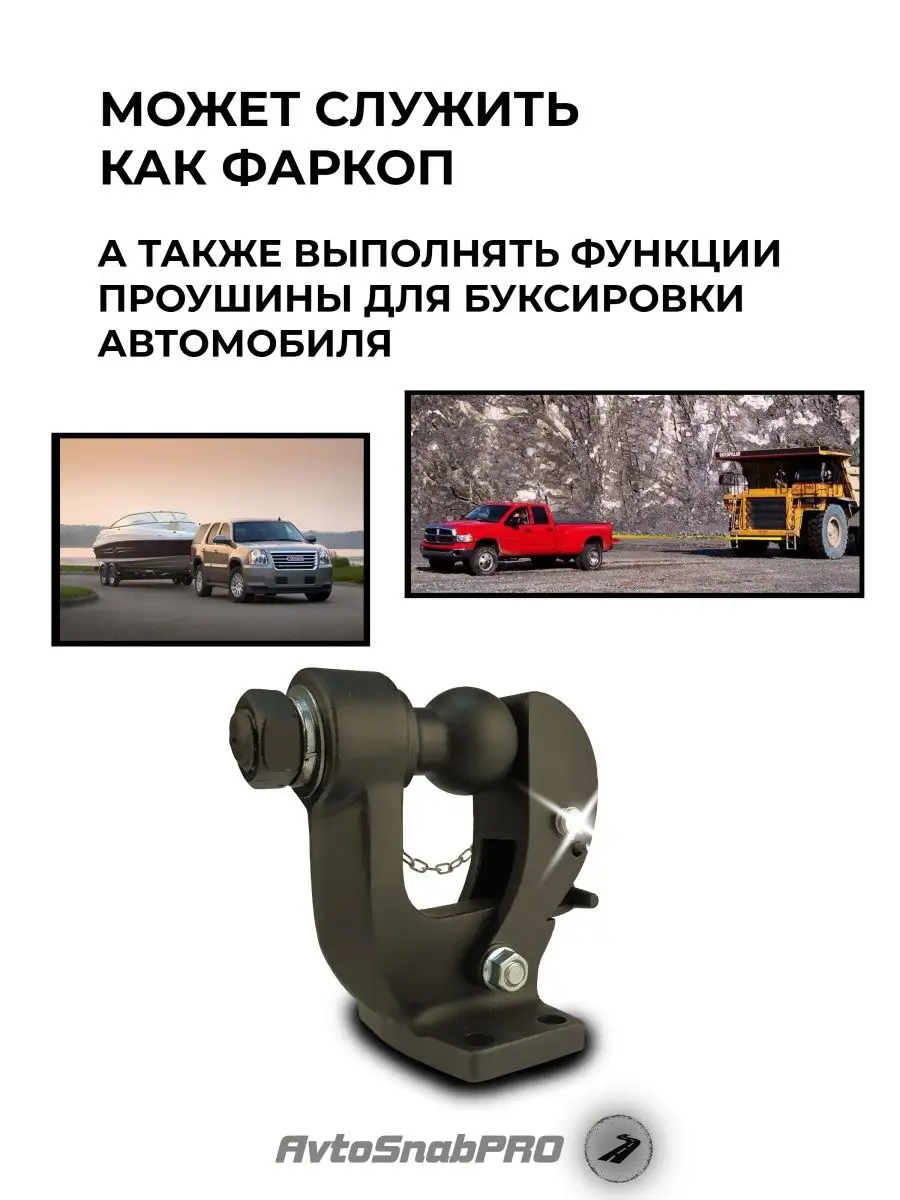 Автоаксессуары для авто - фаркоп универсальный