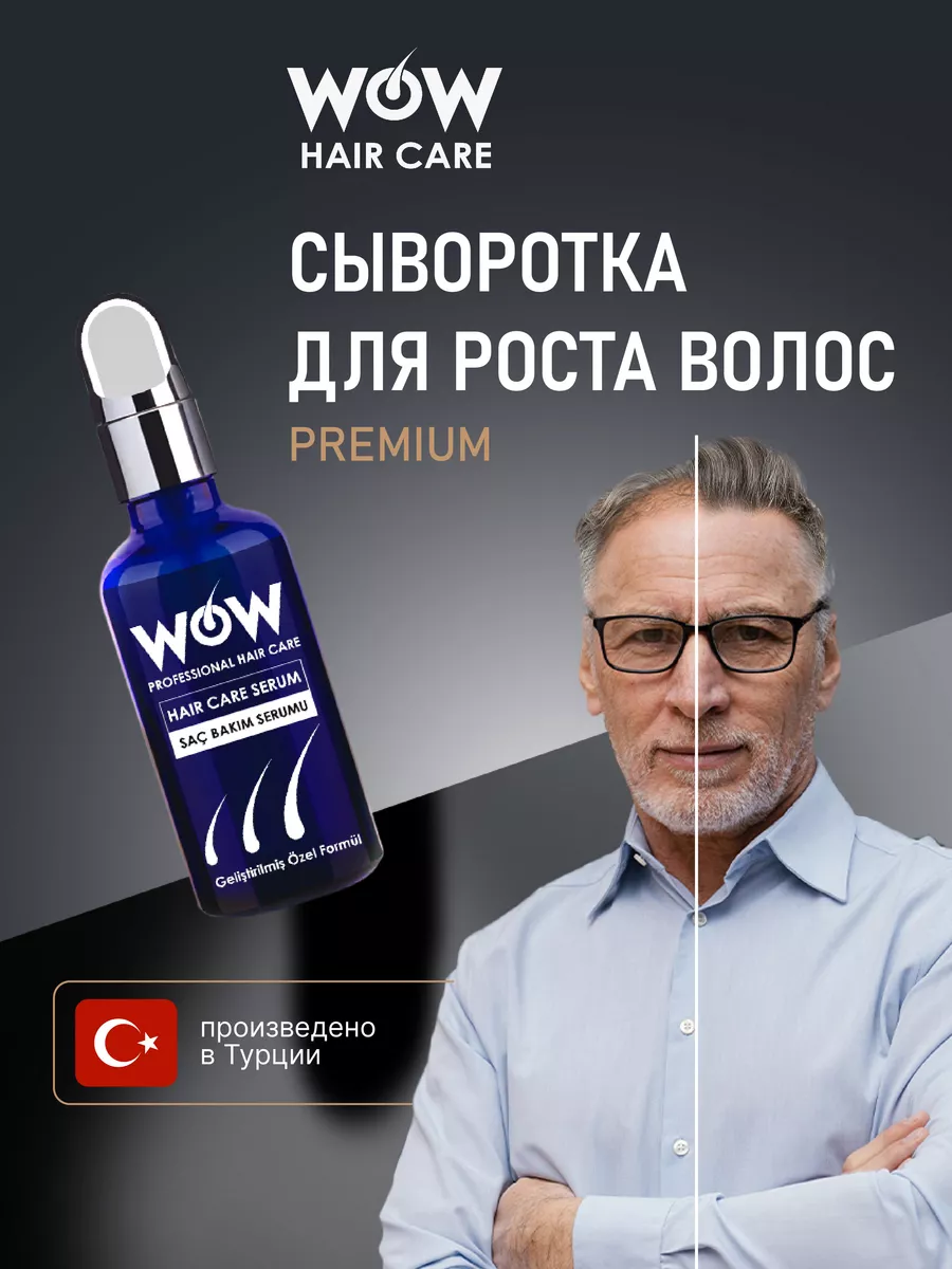 Сыворотка для роста волос WOW от выпадения WoW hair 160218635 купить за 1  049 ₽ в интернет-магазине Wildberries