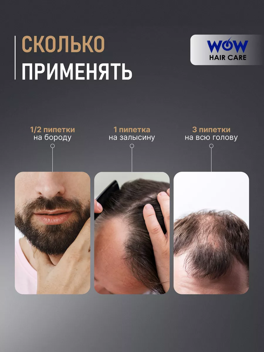 Сыворотка для роста волос WOW от выпадения WoW hair 160218635 купить за 1  049 ₽ в интернет-магазине Wildberries