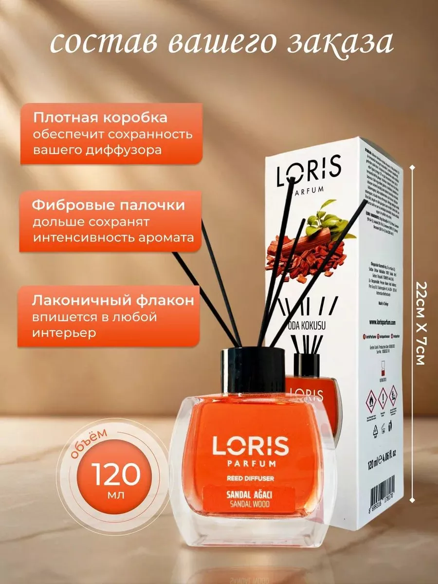 ароматический диффузор лорис для дома с палочками loris parfum 160219638  купить за 538 ₽ в интернет-магазине Wildberries