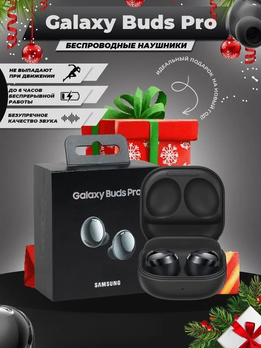 Наушники беспроводные samsung galaxy Buds pro для телефона redmi 160220048  купить за 1 495 ₽ в интернет-магазине Wildberries