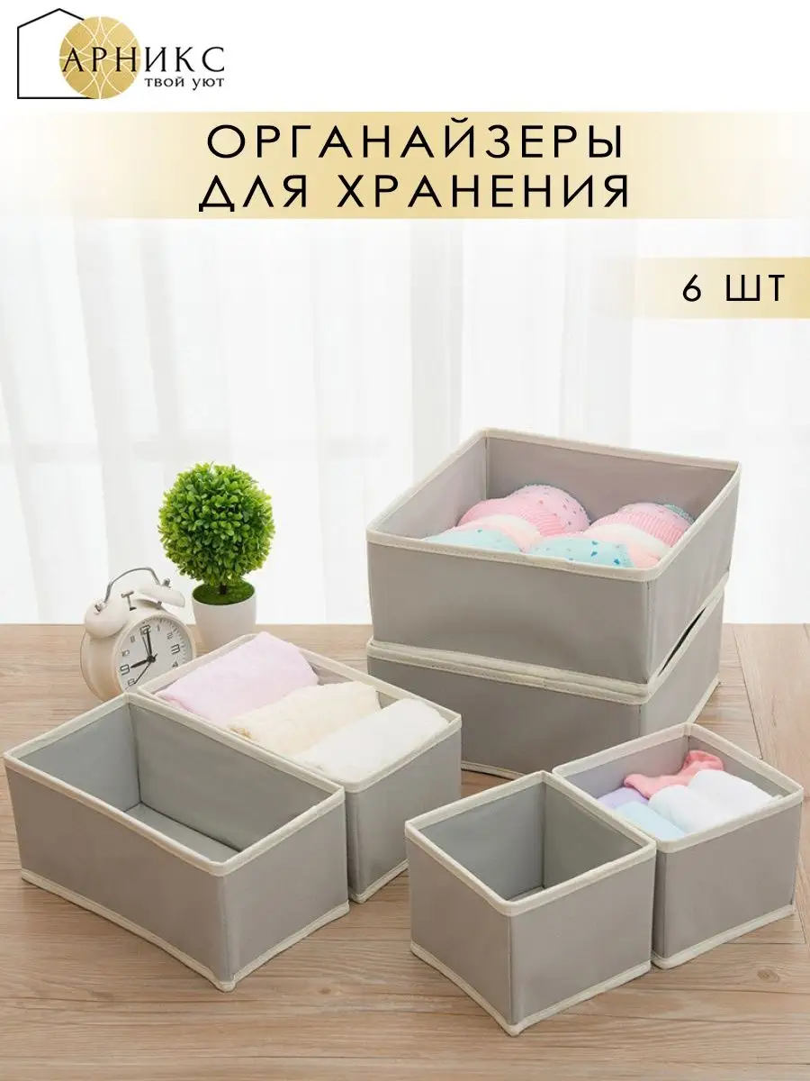 Органайзер для хранения вещей и белья