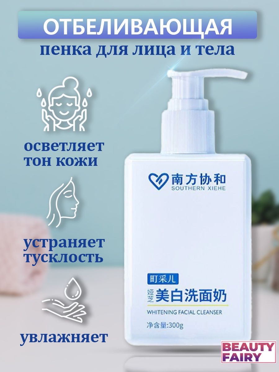 Отбеливающая пенка для лица и тела Beauty Fairy 160220706 купить за 261 ₽ в  интернет-магазине Wildberries