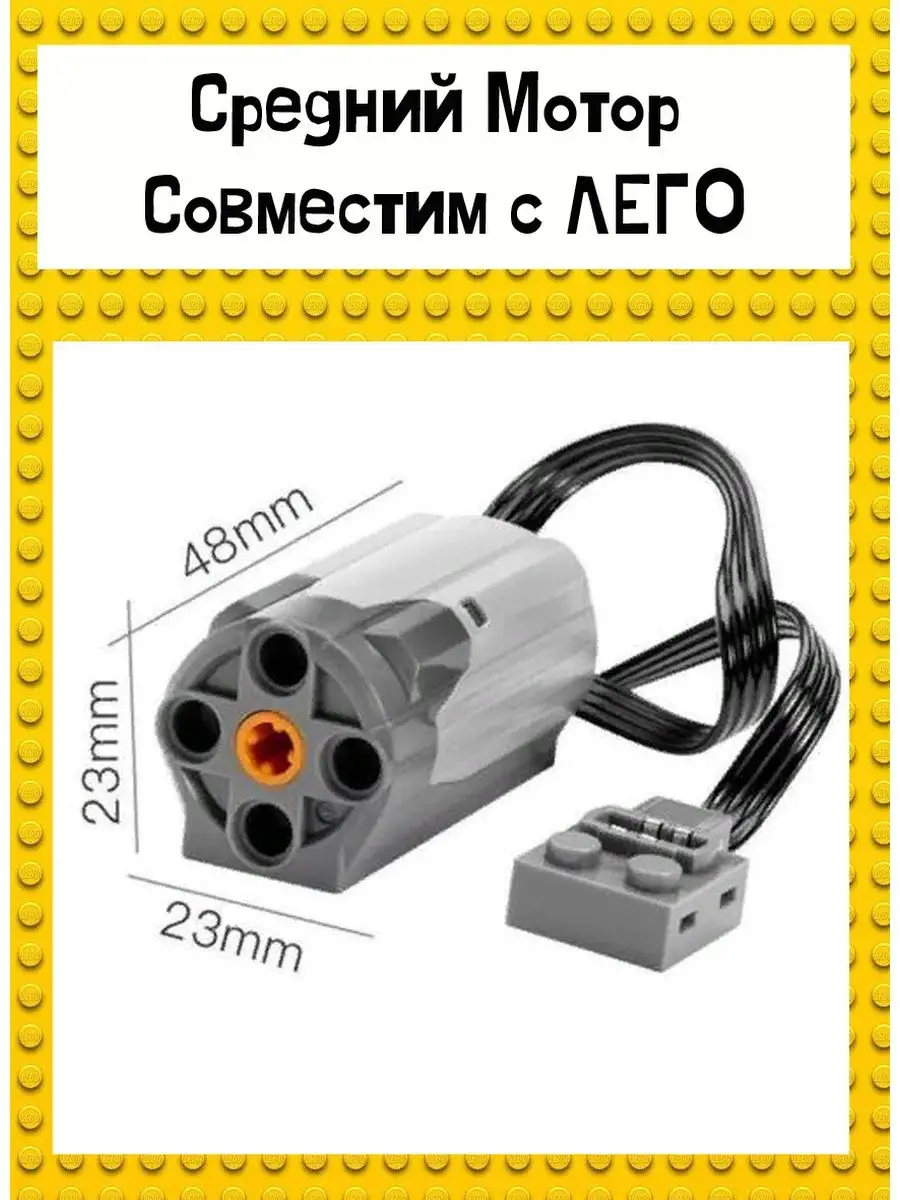 M motor для lego машины technic для робототехники Гагарин №1 160221587  купить за 560 ₽ в интернет-магазине Wildberries