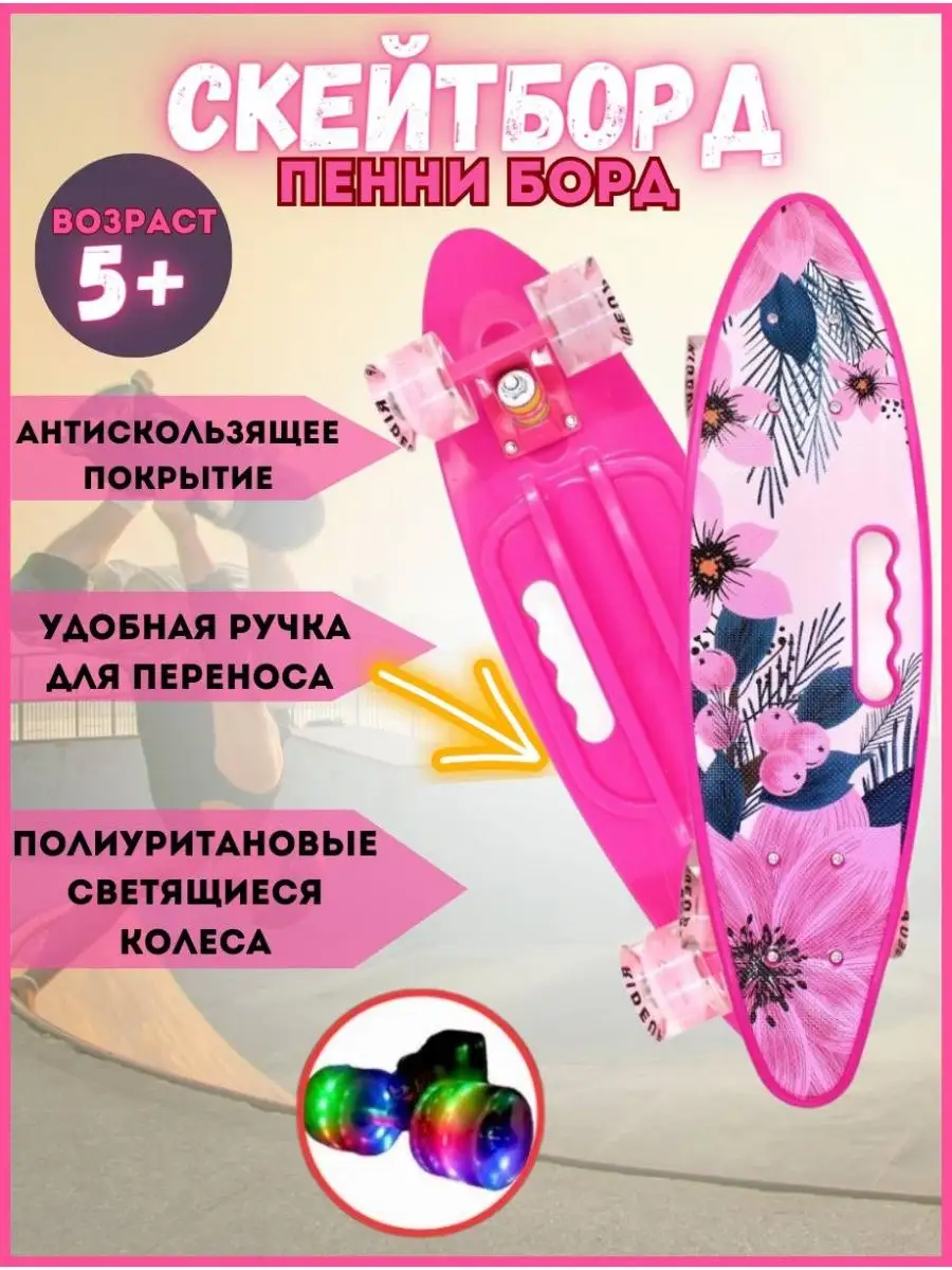 Скейтборд детский