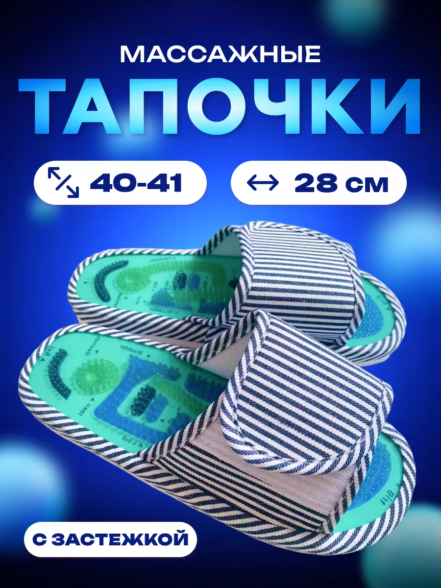 Тапочки домашние массажные с магнитами