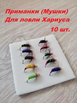 Мухи для рыбалки обманки хариуса мормышки Aikoland24 160226268 купить за 516 ₽ в интернет-магазине Wildberries