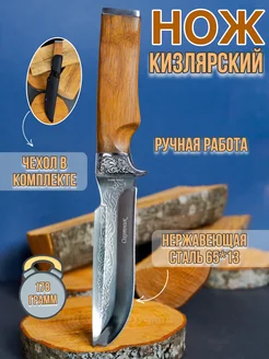 Кизлярский кованый нож с ножнами КИЗЛЯРСКИЕ НОЖИ 160228666 купить за 1 444 ₽ в интернет-магазине Wildberries