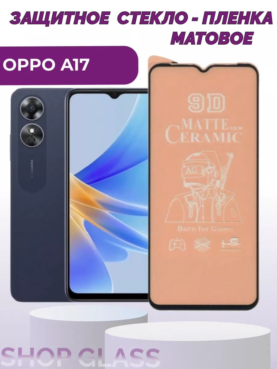 Матовое защитное стекло для OPPO A17 Shop Glass 160229307 купить за 168 ₽ в  интернет-магазине Wildberries