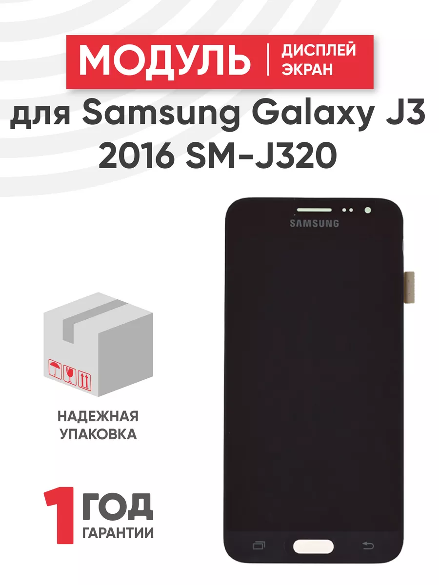 RageX LCD дисплей Samsung Galaxy J3 2016 в сборе с тачскрином