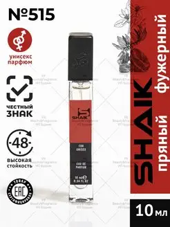 Black Pepper Amber Туалетная вода № 515 духи масляные 10 мл SHAIK 160231788 купить за 385 ₽ в интернет-магазине Wildberries