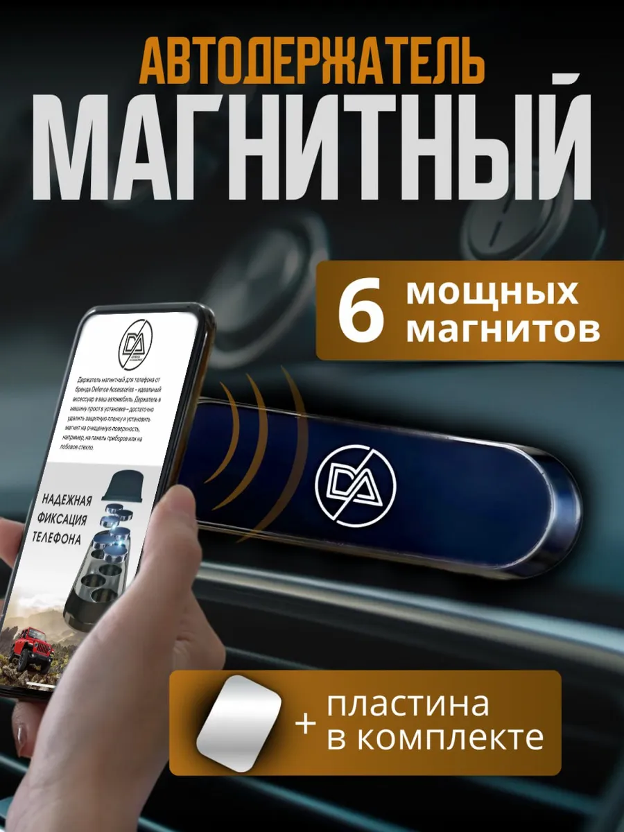 Магнитный держатель для...