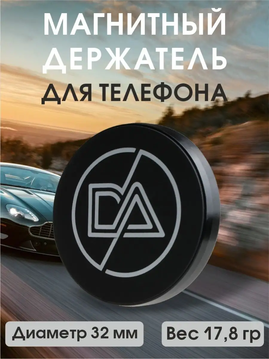 Держатель для телефона...