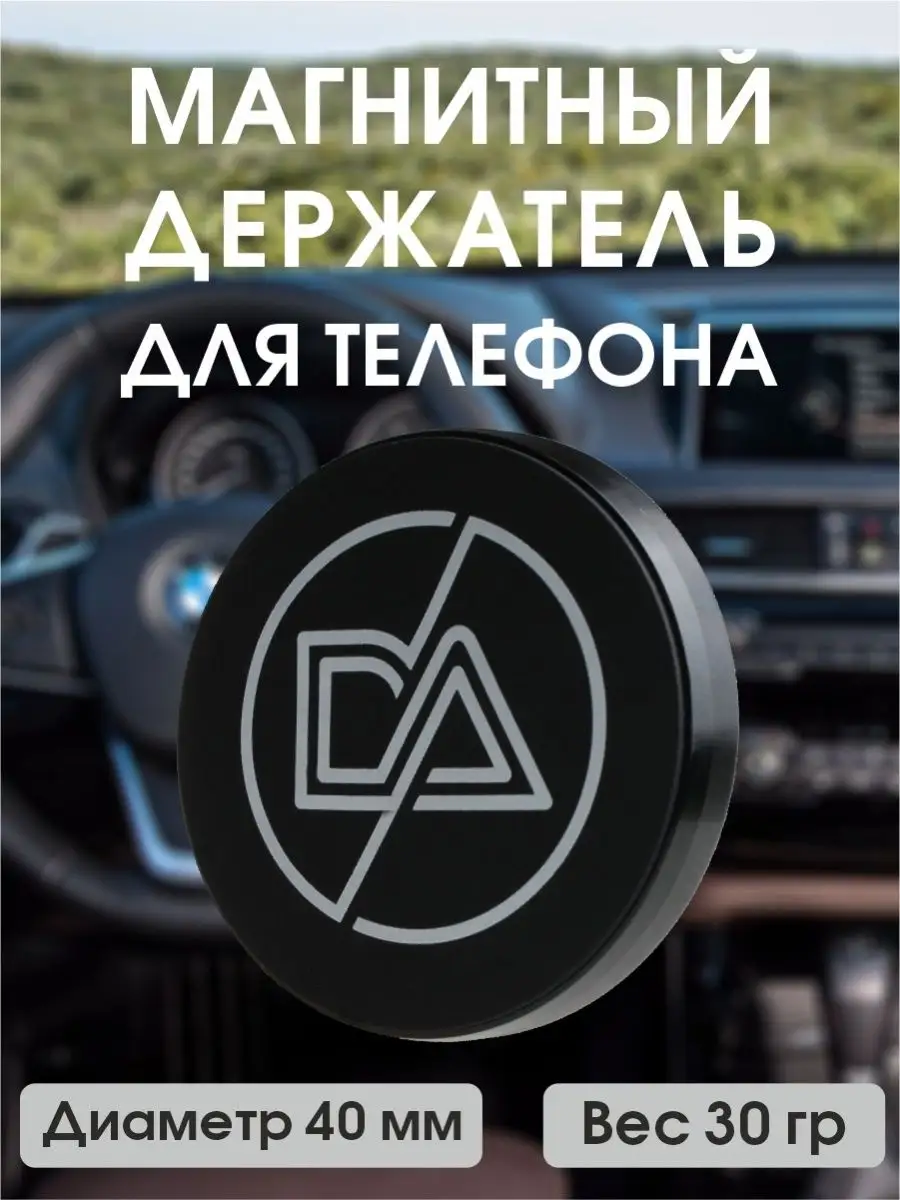 Держатель для телефона...