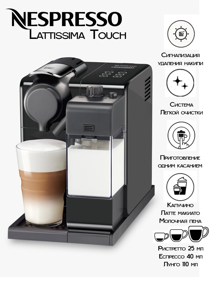 Delonghi nespresso next. Капсульная машина Делонги неспрессо. Nespresso Delonghi Lattissima Touch. Delonghi кофемашина капсульная en560 s. Кофемашина капсульная Delonghi Nespresso Lattissima one my Machine.