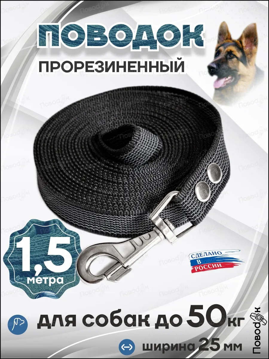Поводок для собак крупных пород прорезиненный
