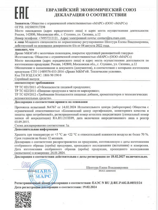 M&M's Шоколадное драже молочный, 32шт*45гр, 32 шт, 45 г, фото 2