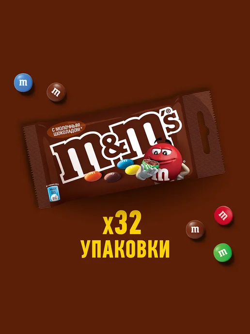 M&M's Шоколадное драже молочный, 32шт*45гр, 32 шт, 45 г, фото 3