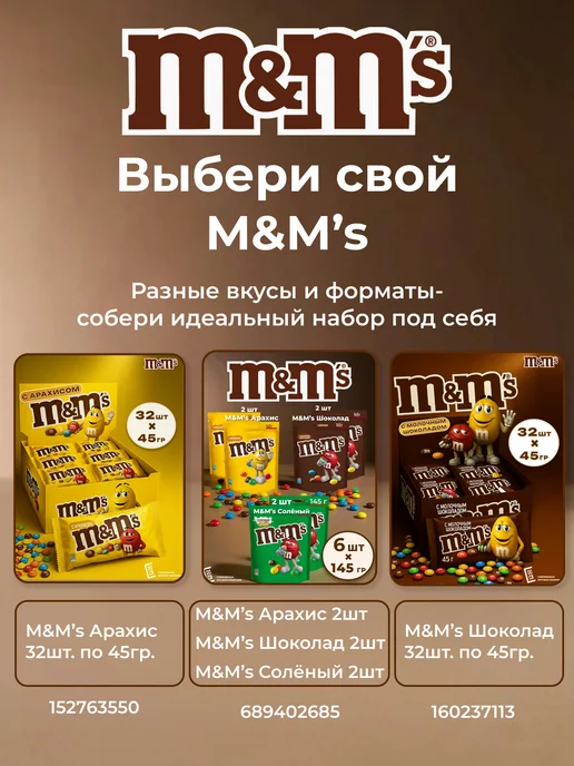 M&M's Шоколадное драже молочный, 32шт*45гр, 32 шт, 45 г, фото 5