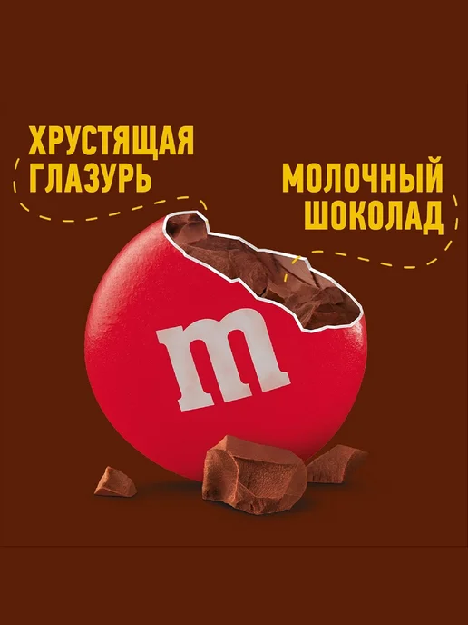 M&M's Шоколадное драже молочный, 32шт*45гр, 32 шт, 45 г, фото 6