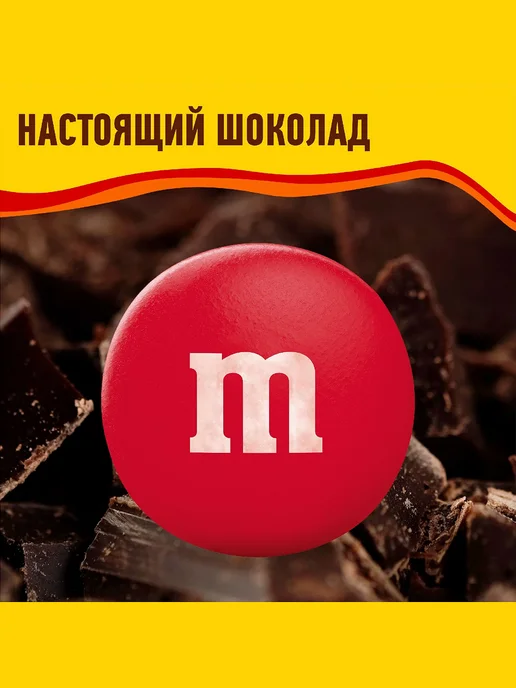 M&M's Шоколадное драже молочный, 32шт*45гр, 32 шт, 45 г, фото 7