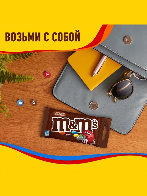 M&M's Шоколадное драже молочный, 32шт*45гр, 32 шт, 45 г, фото 8
