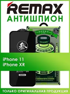 Защитное стекло на iPhone 11, XR антишпион REMAX 160237252 купить за 400 ₽ в интернет-магазине Wildberries